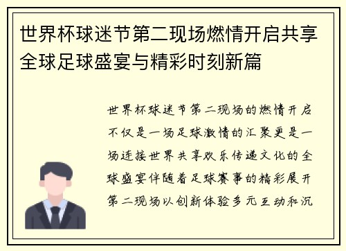 世界杯球迷节第二现场燃情开启共享全球足球盛宴与精彩时刻新篇